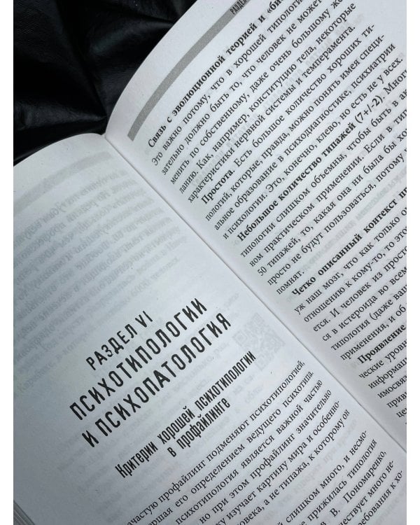 Записки профайлера. Искусство менталиста