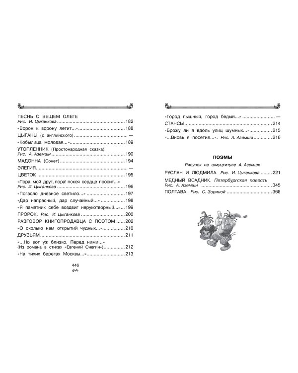 Все-все-все стихи и сказки для чтения в школе