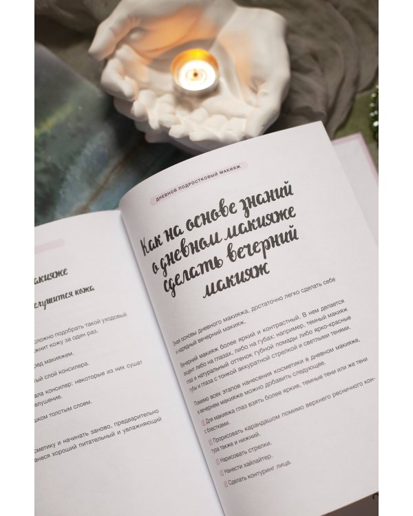 Твой первый макияж. Как девочке ухаживать за кожей и подчеркнуть свою естественную красоту