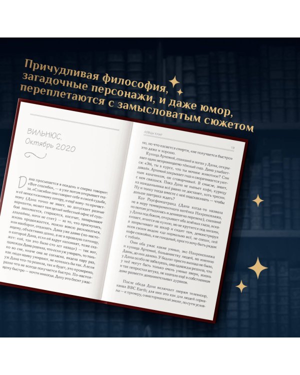 Ловцы книг