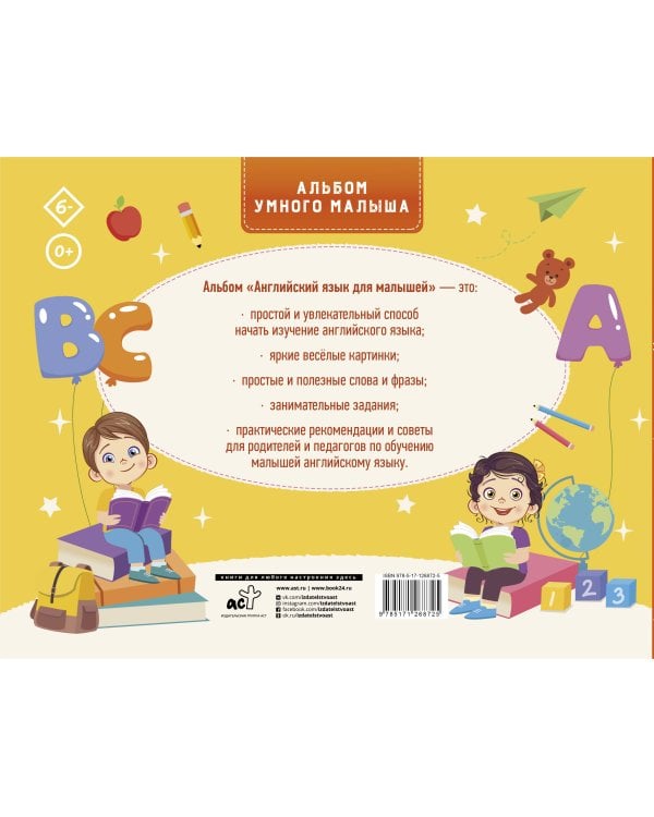 Английский язык для малышей