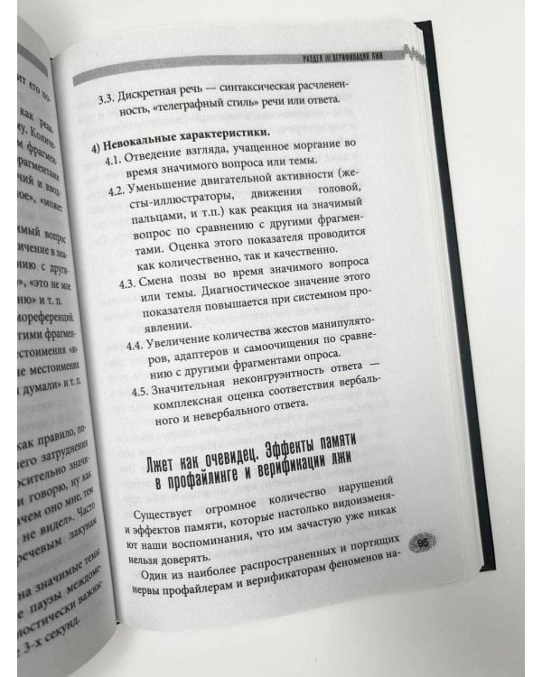 Записки профайлера. Искусство менталиста