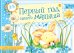 Первый год нашего малыша
