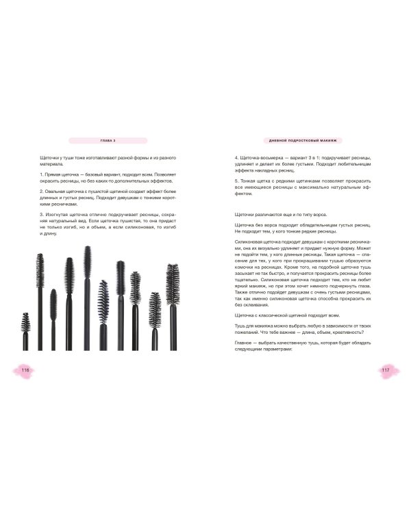 Твой первый макияж. Как девочке ухаживать за кожей и подчеркнуть свою естественную красоту