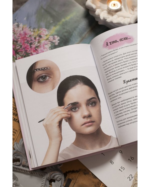 Твой первый макияж. Как девочке ухаживать за кожей и подчеркнуть свою естественную красоту