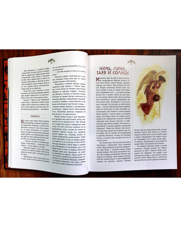 Мифы Древней Греции (ил. А. Власовой)