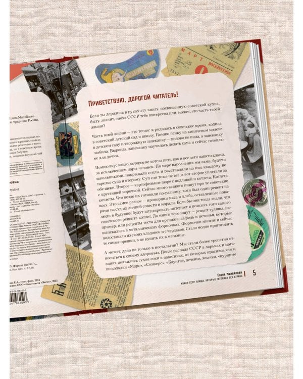 Кухня СССР. Блюда, которые готовила вся страна