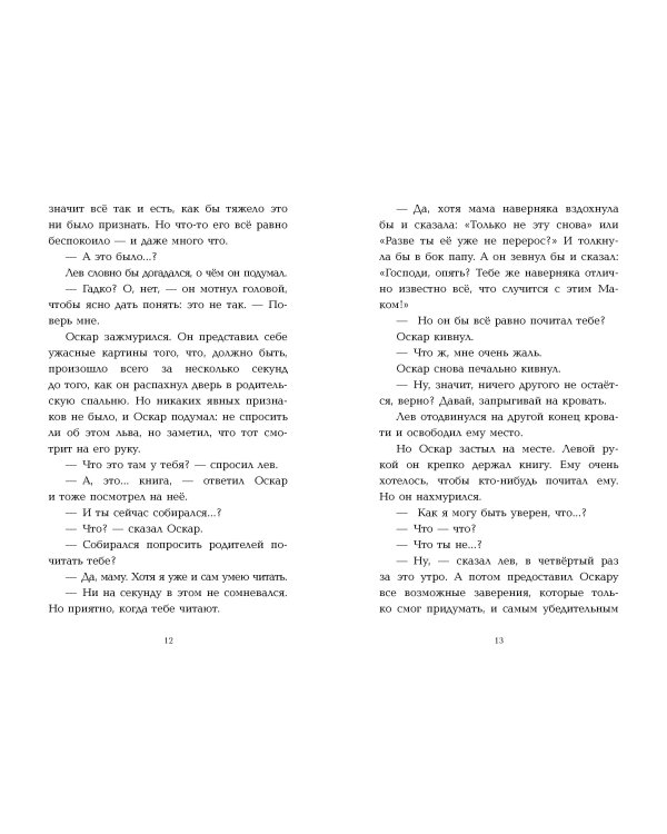 Оскар и Лев