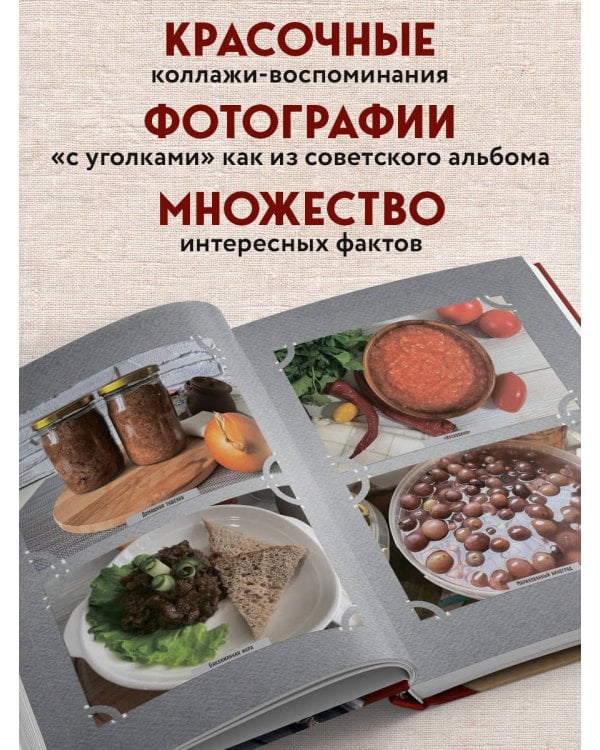 Кухня СССР. Блюда, которые готовила вся страна