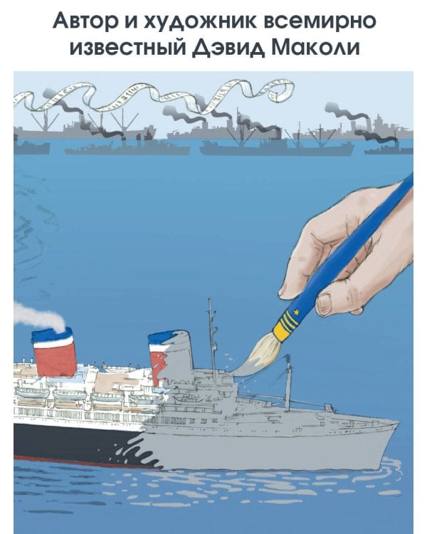 История одного корабля