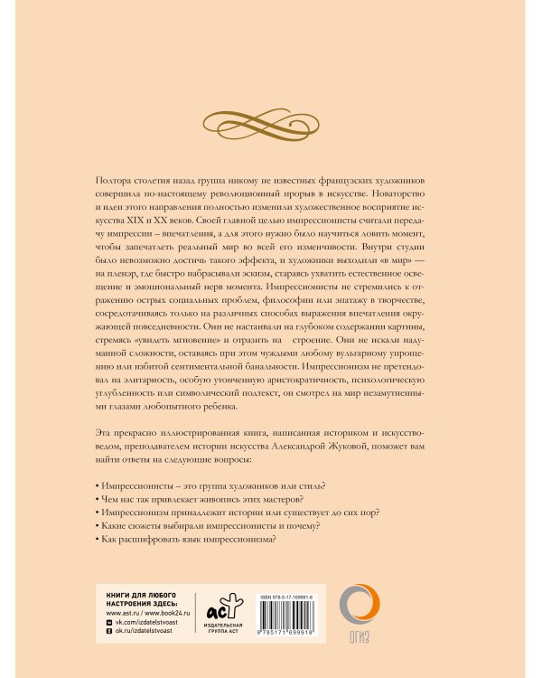 Шедевры импрессионизма