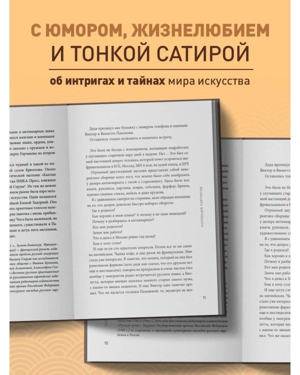 Шедевры и преступления. Детективные истории из жизни известного адвоката