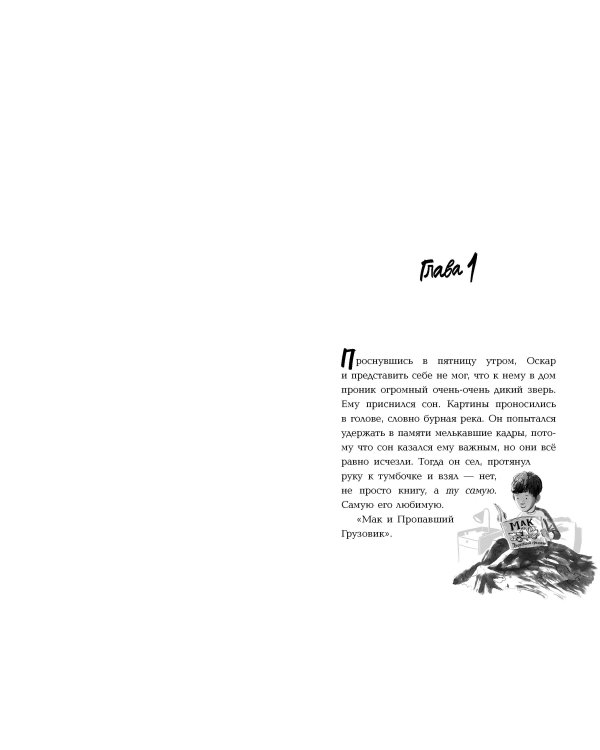 Оскар и Лев