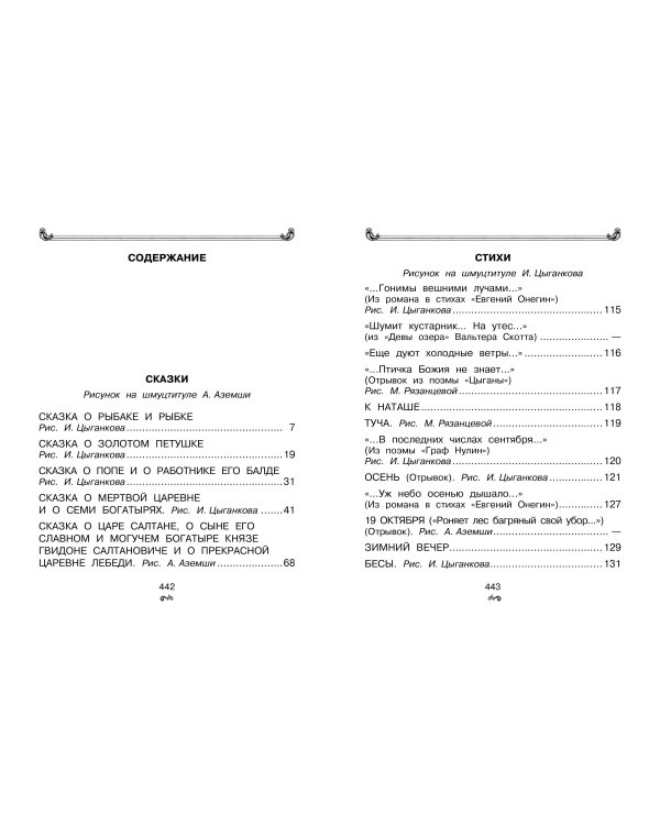 Все-все-все стихи и сказки для чтения в школе