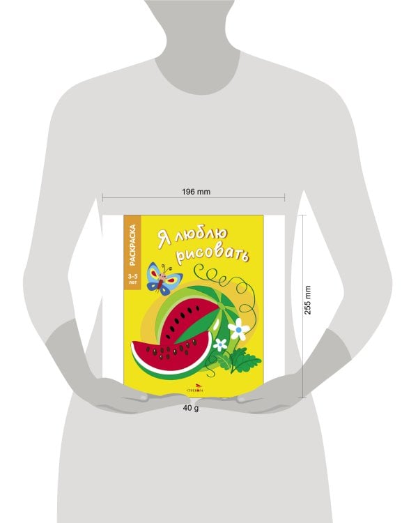 Я ЛЮБЛЮ РИСОВАТЬ 3-5 лет. Фрукты и ягоды