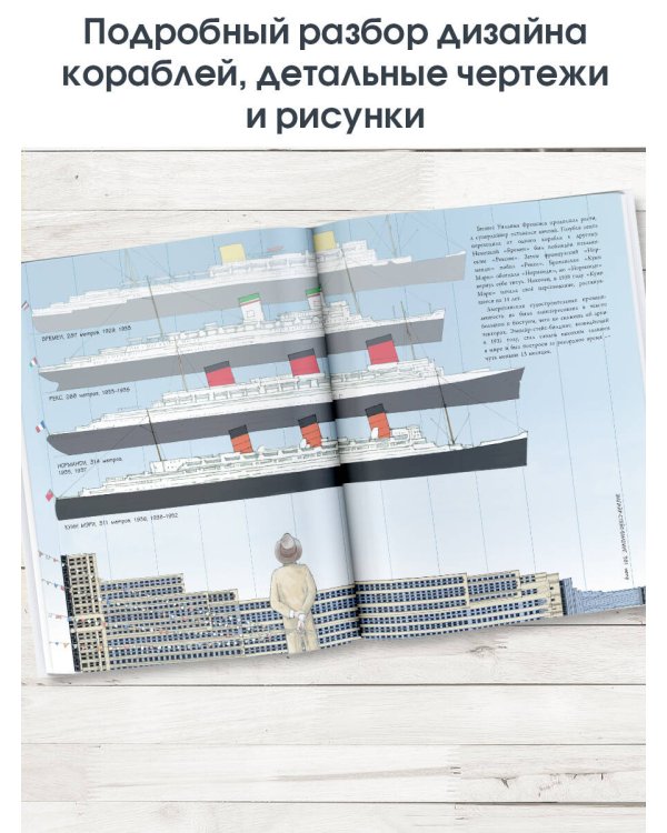 История одного корабля