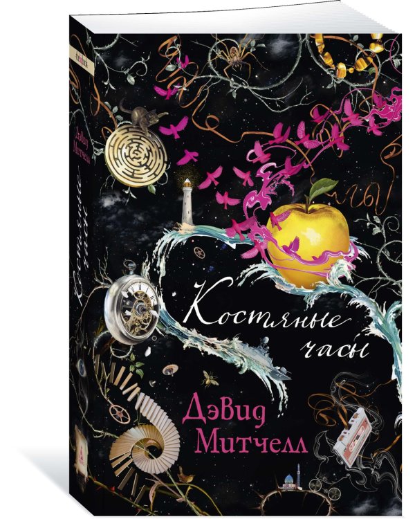 Костяные часы