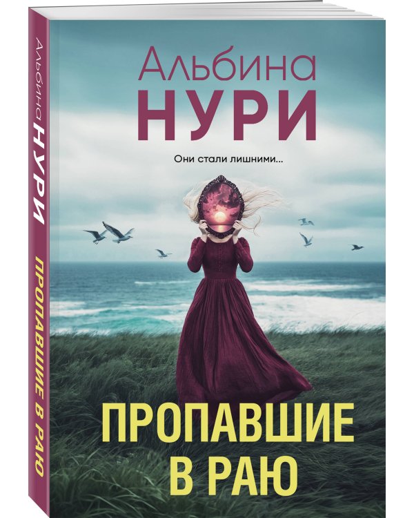 Пропавшие в раю