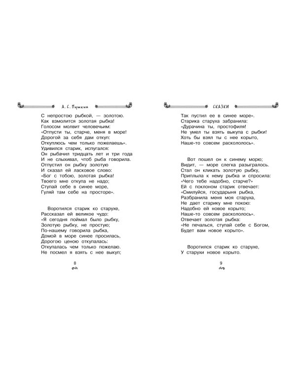 Все-все-все стихи и сказки для чтения в школе