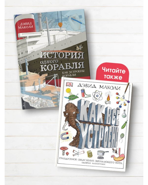 История одного корабля