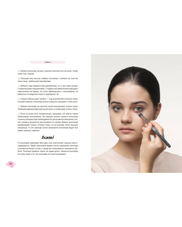 Твой первый макияж. Как девочке ухаживать за кожей и подчеркнуть свою естественную красоту