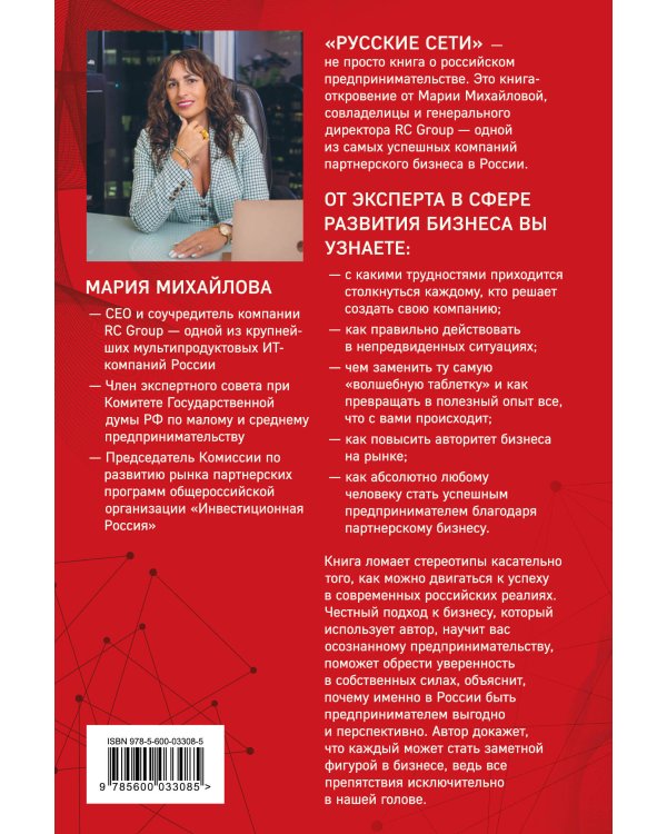 Русские сети. О российском предпринимательстве без прикрас, и не только