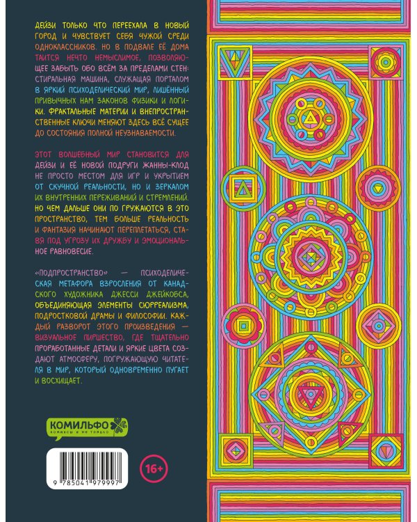 Подпространство