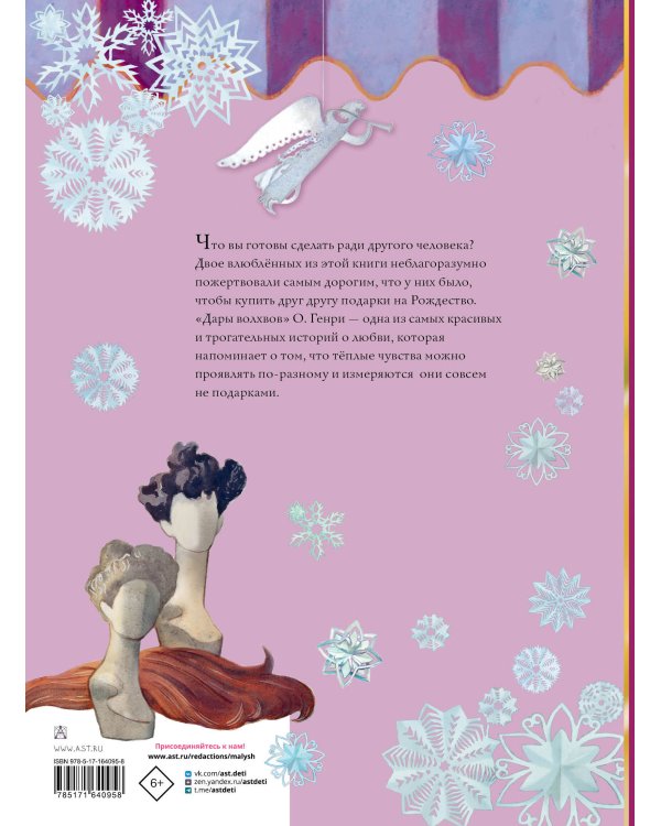 Дары волхвов