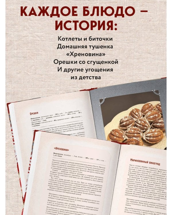 Кухня СССР. Блюда, которые готовила вся страна