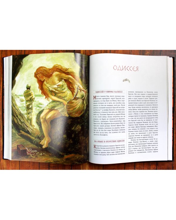 Мифы Древней Греции (ил. А. Власовой)