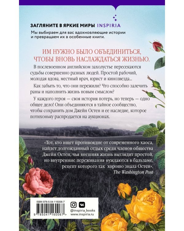 Общество Джейн Остен