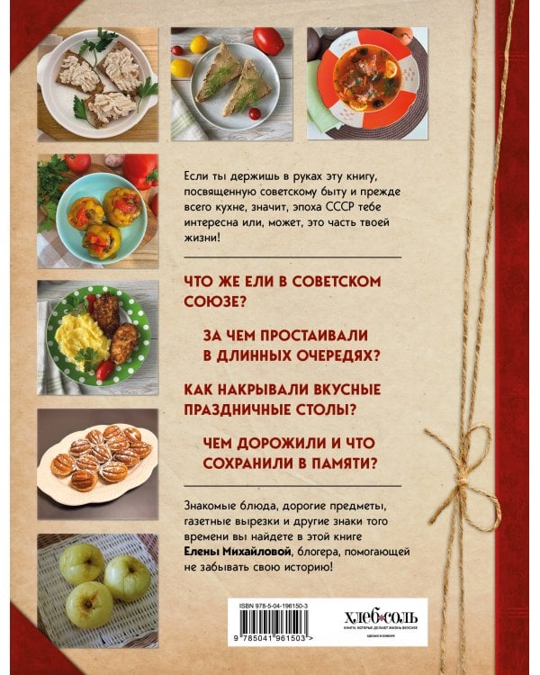 Кухня СССР. Блюда, которые готовила вся страна