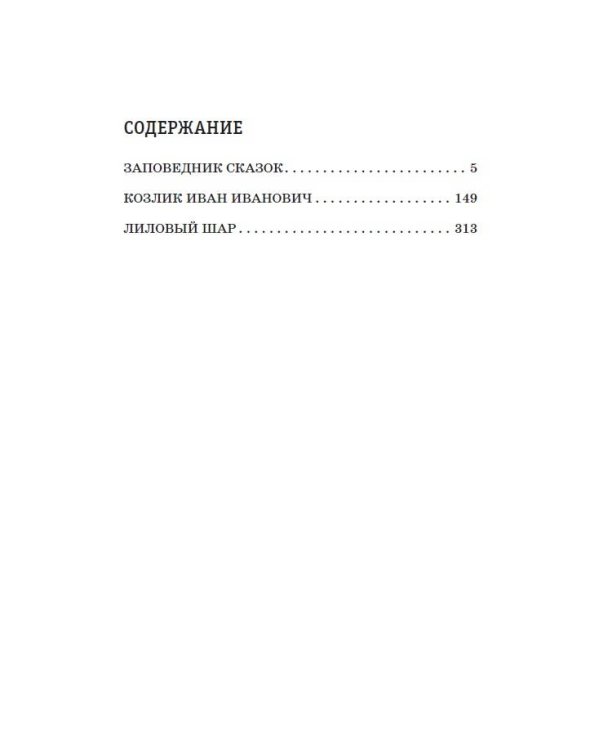 Лиловый шар. Повести