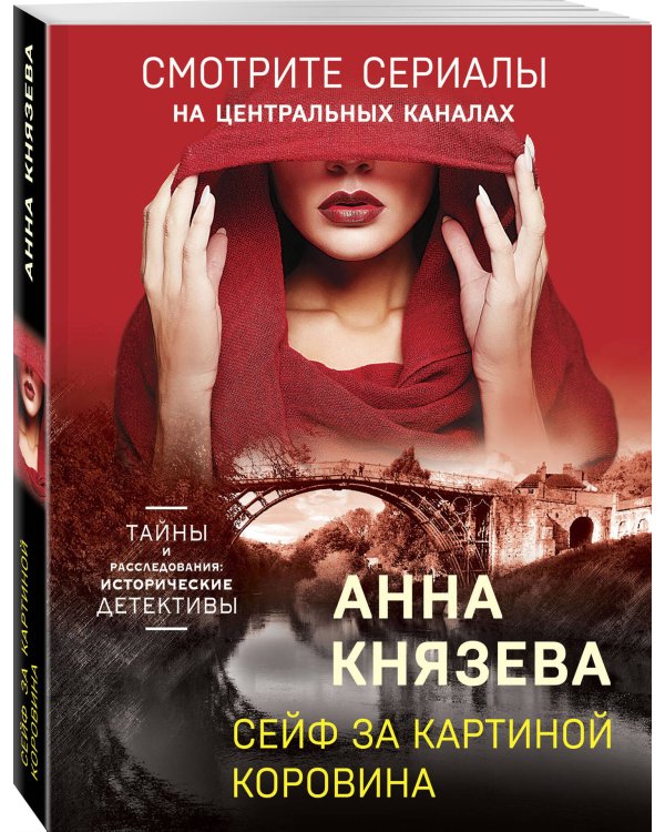 Сейф за картиной Коровина