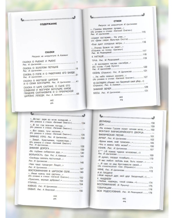 Все-все-все стихи и сказки для чтения в школе