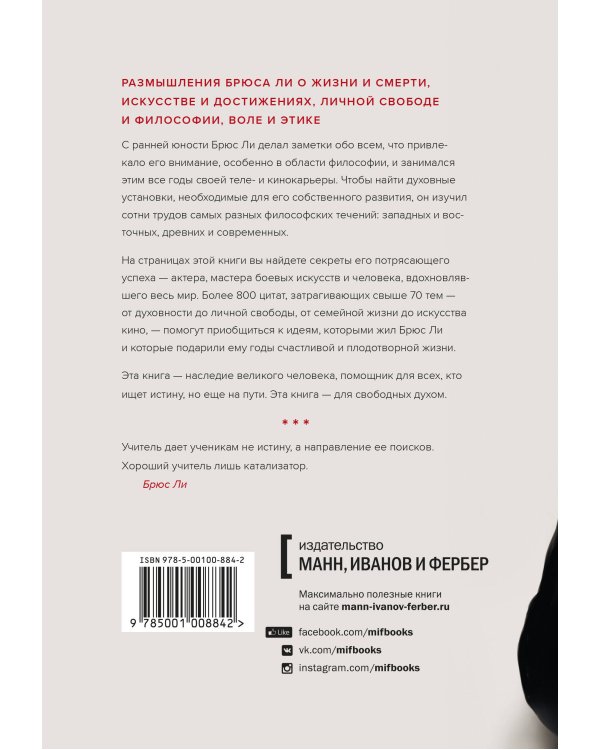 Правила жизни Брюса Ли. Слова мудрости на каждый день