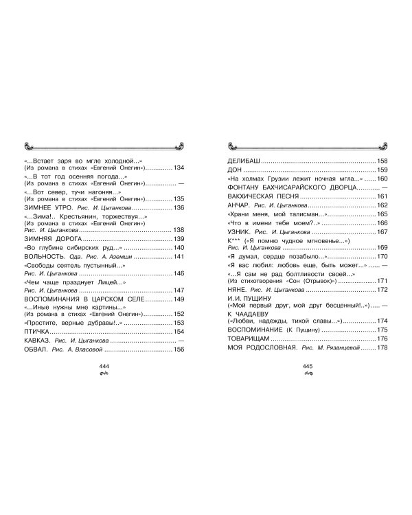 Все-все-все стихи и сказки для чтения в школе