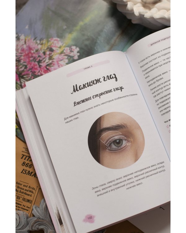 Твой первый макияж. Как девочке ухаживать за кожей и подчеркнуть свою естественную красоту