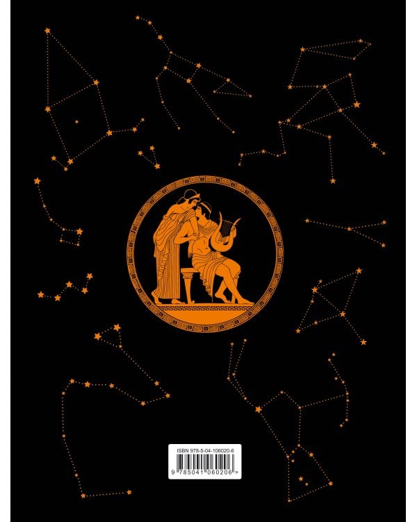 Мифы Древней Греции (ил. А. Власовой)