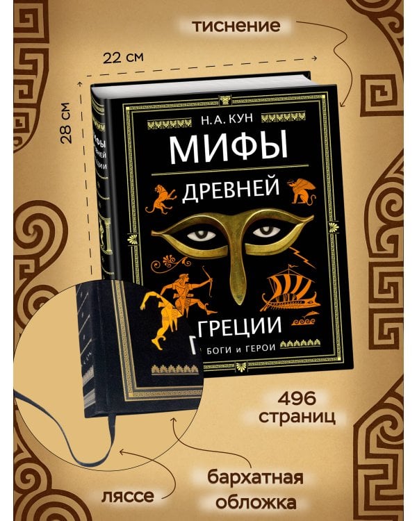 Мифы Древней Греции (ил. А. Власовой)