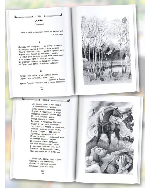 Все-все-все стихи и сказки для чтения в школе