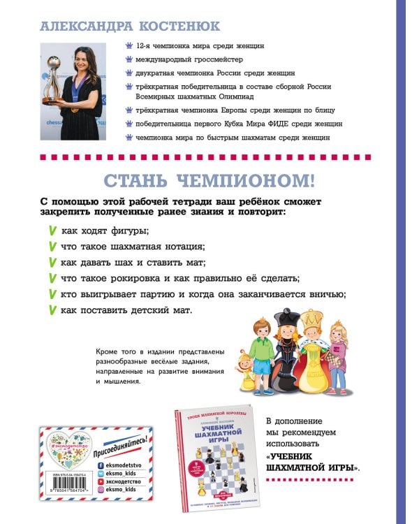 Рабочая тетрадь по шахматам. 154 практических задач для решения и 65 развивающих заданий