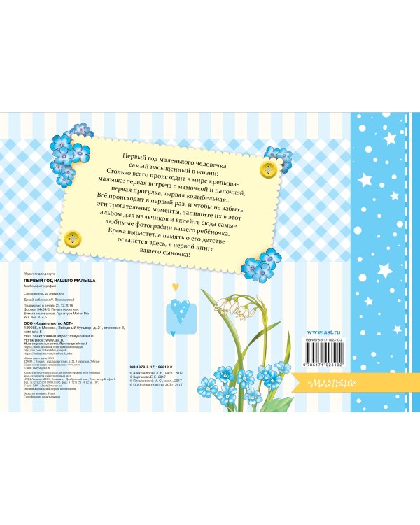 Первый год нашего малыша