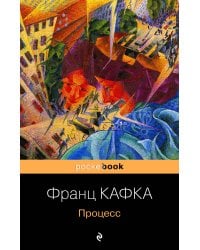 Процесс