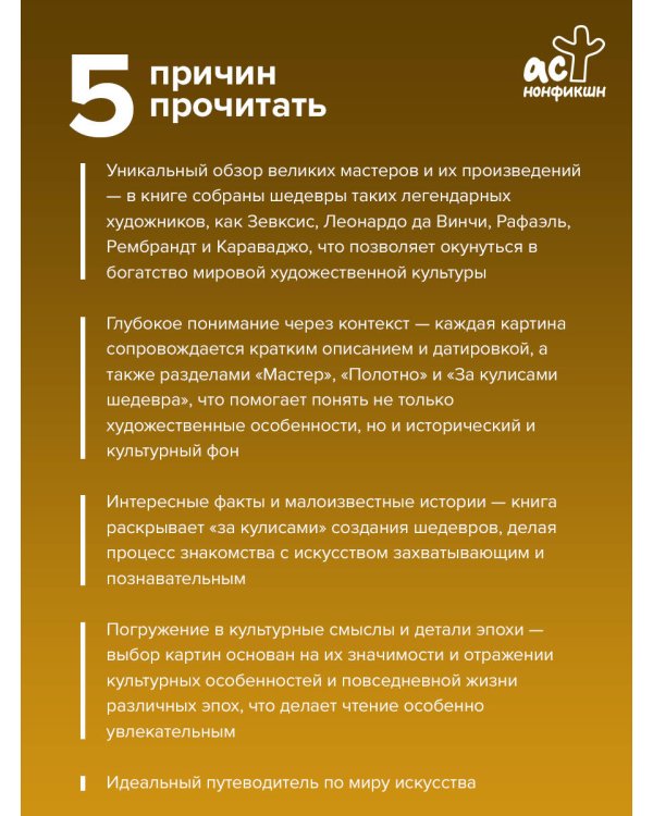 100 великих картин