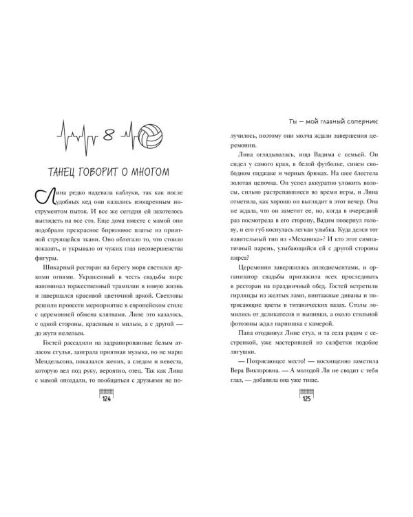 Ты — мой главный соперник