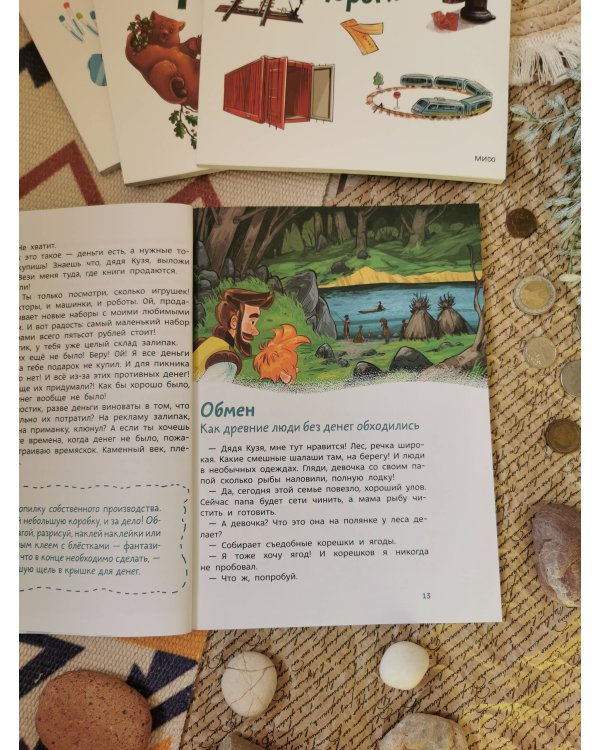 Что такое деньги. Детская энциклопедия (Чевостик) (Paperback)