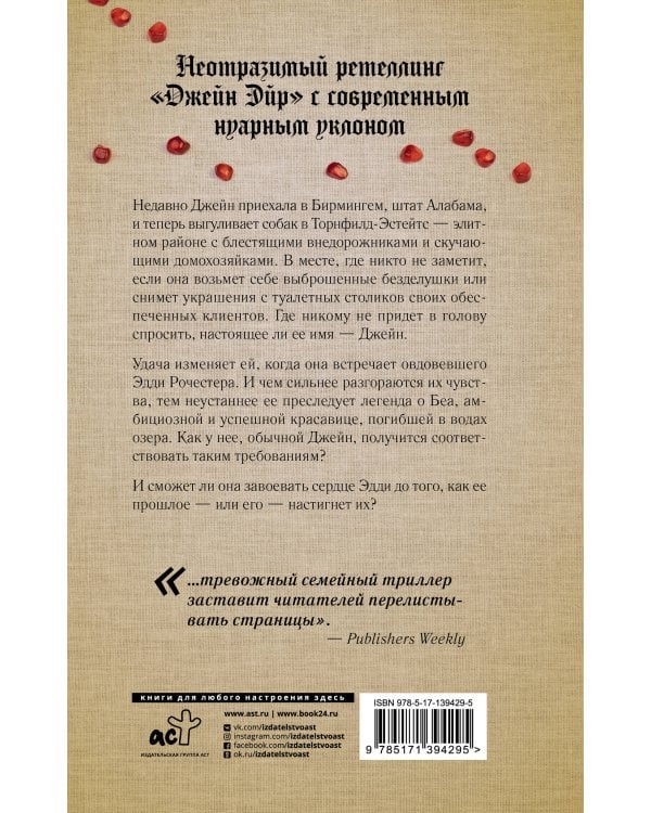 Жена наверху