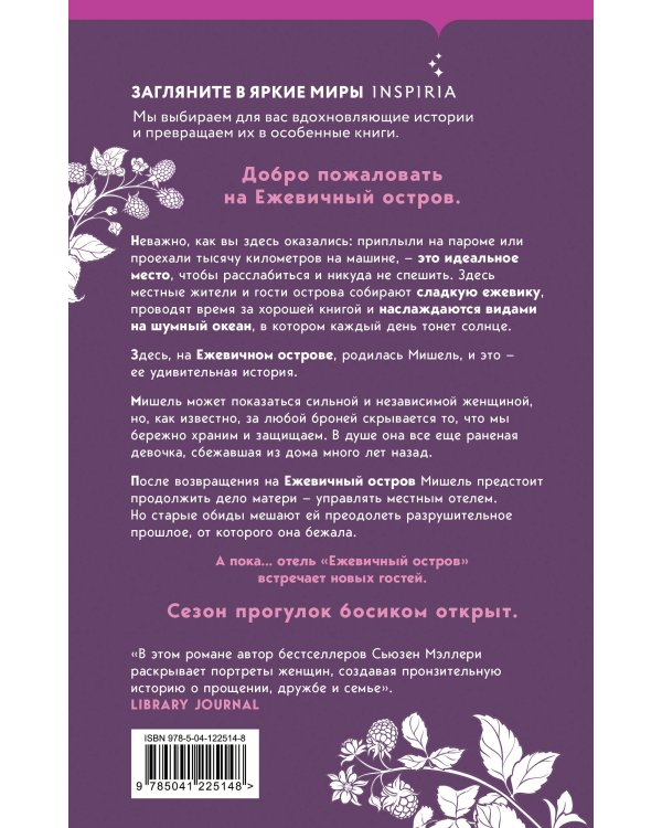 Сезон прогулок босиком