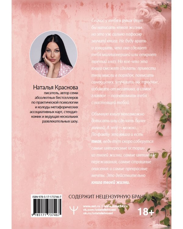 ТВОИ СЕКРЕТЫ. Книга-антистресс для счастья, объятий и фыр-фыр-фыр